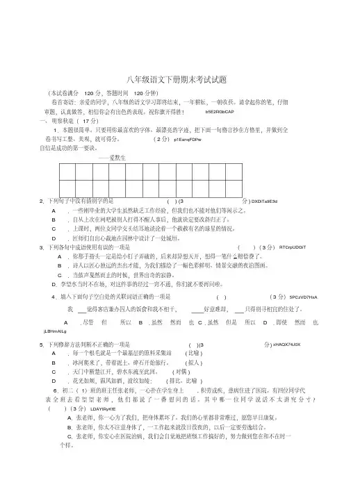 初中语文八年级下册期末考试试卷附参考答案