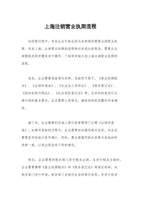 上海注销营业执照流程