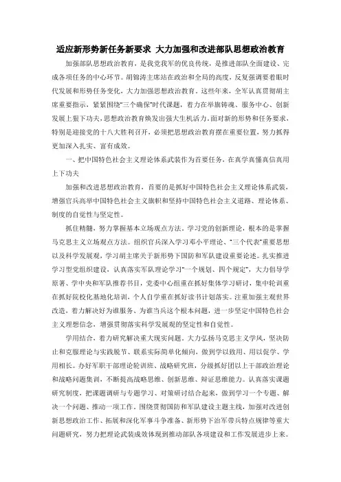 适应新形势新任务新要求教育课件(6.25)