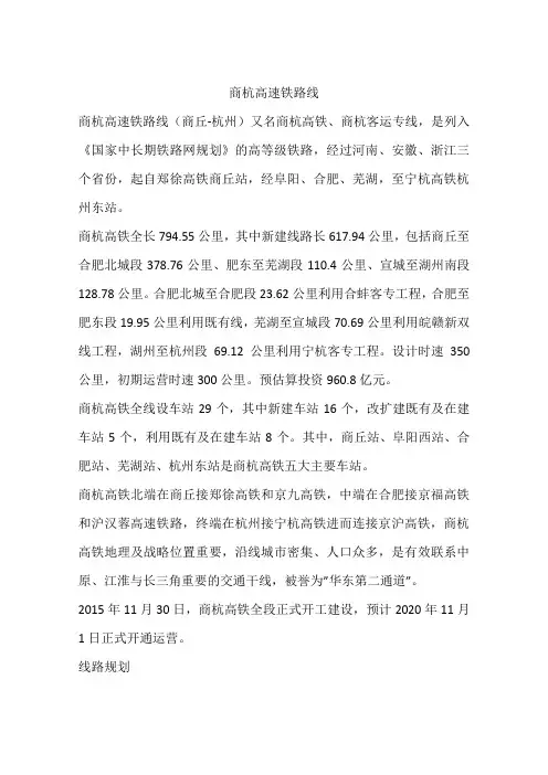 商杭高速铁路线