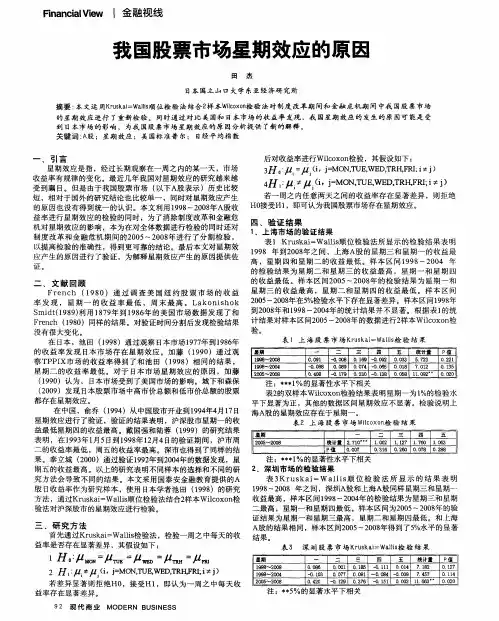 我国股票市场星期效应的原因