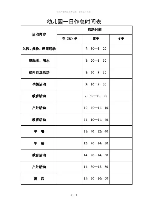 幼儿园一日作息时间表