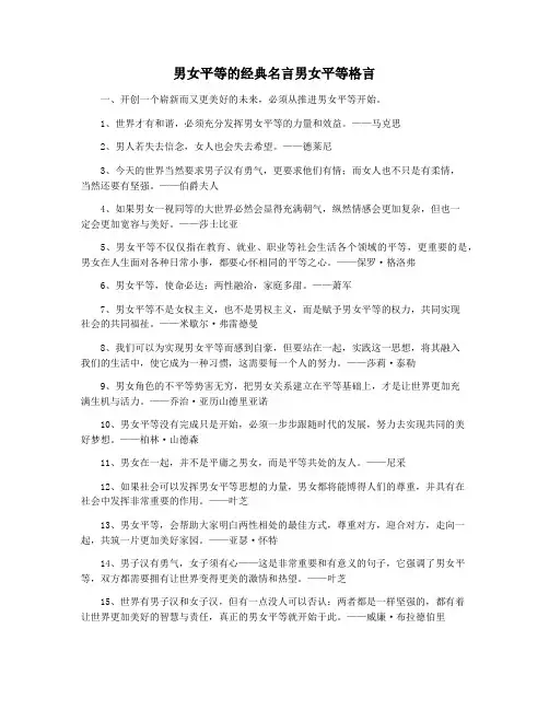 男女平等的经典名言男女平等格言