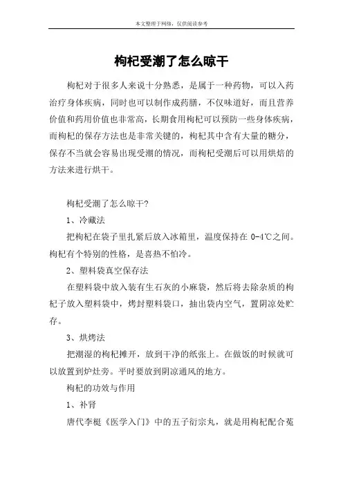 枸杞受潮了怎么晾干