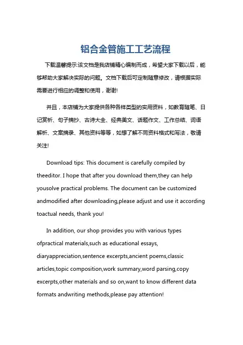 铝合金管施工工艺流程