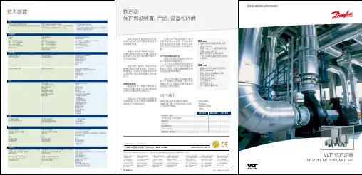 VLT 软启动器 说明书