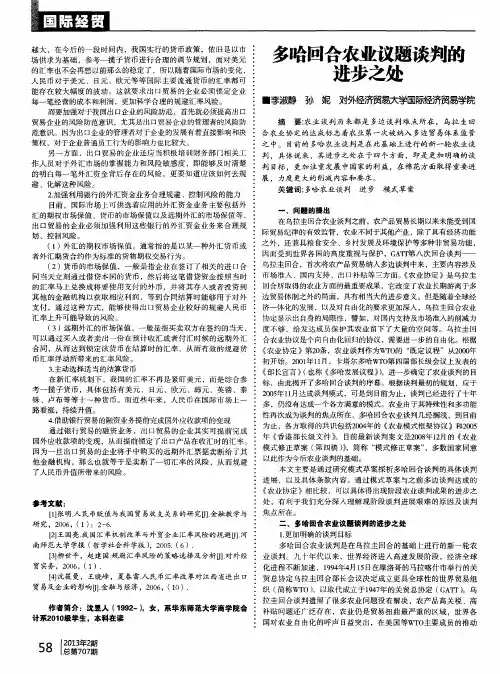 多哈回合农业议题谈判的进步之处
