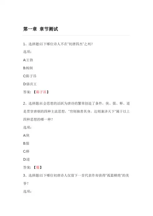 唐诗宋词人文解读 知到网课章节测试答案