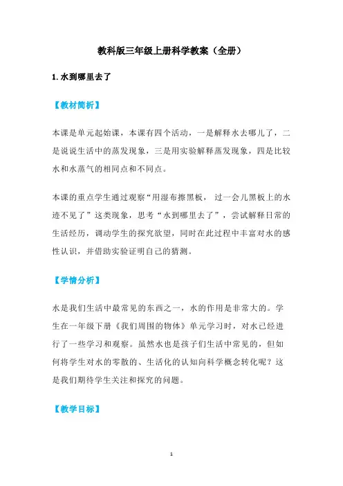 教科版三年级上册科学教案(全册)