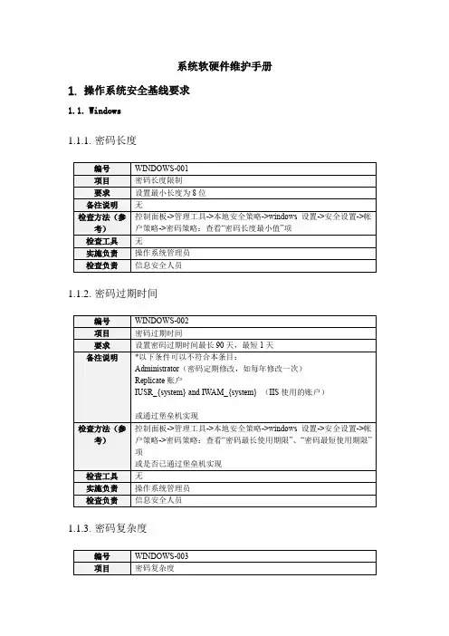 系统软硬件维护手册