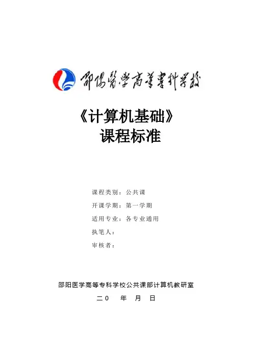 计算机基础课程标准