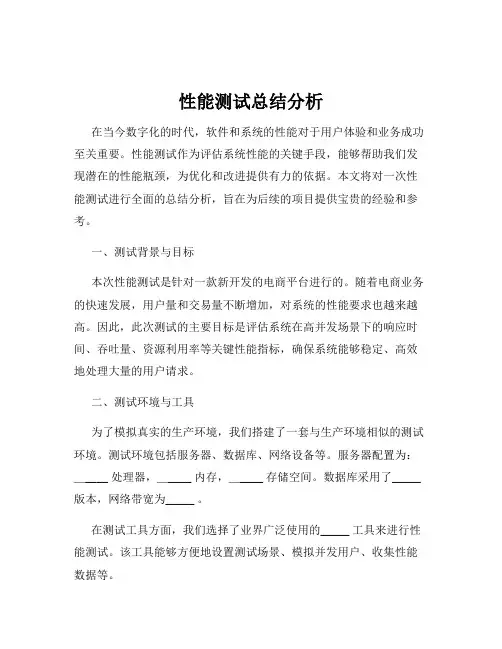 性能测试总结分析