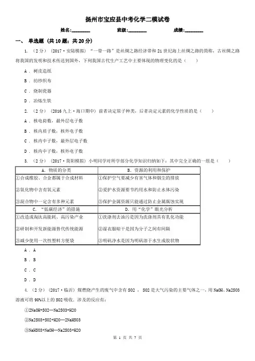 扬州市宝应县中考化学二模试卷