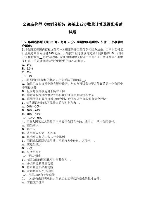 公路造价师《案例分析》路基土石方数量计算及调配考试题