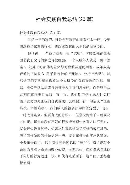 社会实践自我总结(20篇)