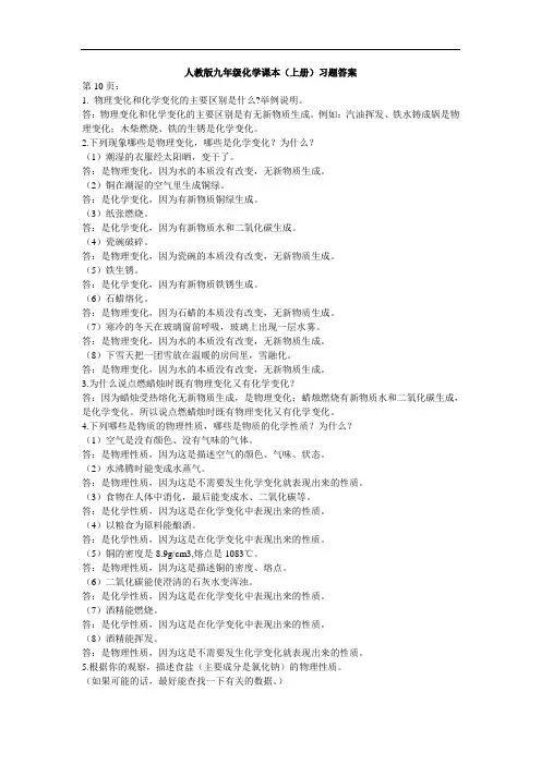 九年级化学全一册的答案(完美版)