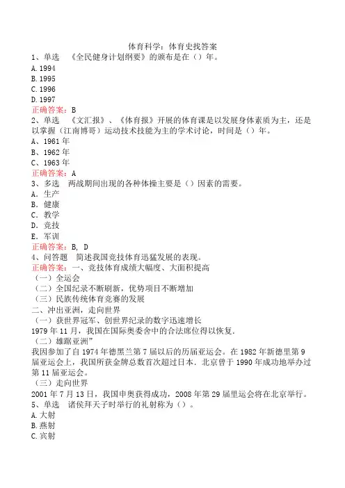 体育科学：体育史找答案