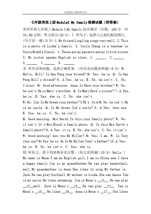 七年级英语上册Module2 My family检测试题(附答案)