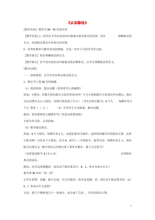 二年级数学上册 5.1《认识除法》教案 冀教版