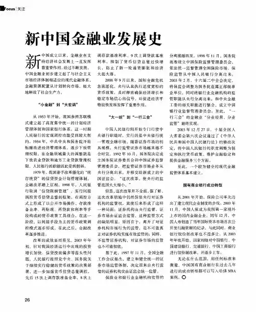 新中国金融业发展史