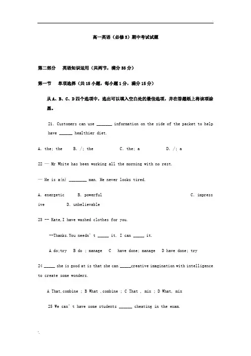 高一英语(必修3)期中考试试题