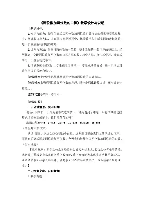 二年级下册数学教案-6.1 两位数加两位数的口算丨苏教版 