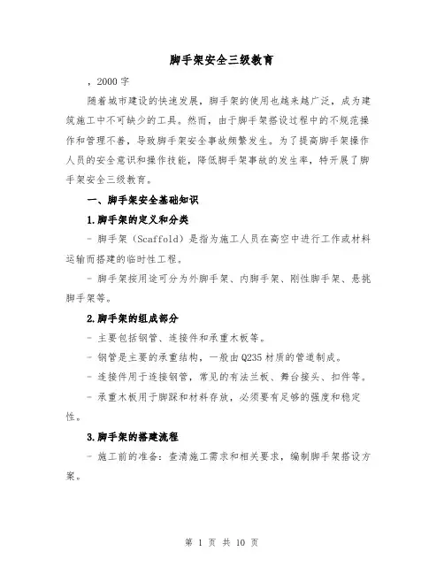 脚手架安全三级教育（三篇）