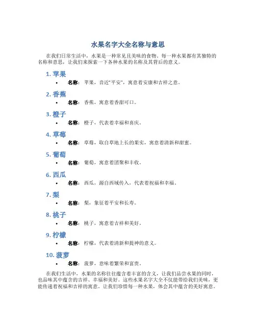 水果名字大全名称与意思
