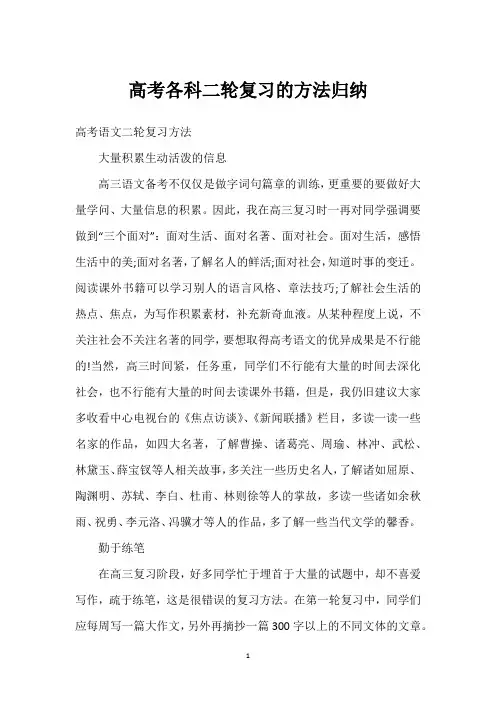 高考各科二轮复习的方法归纳