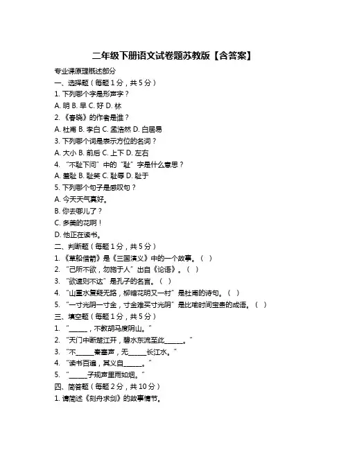 二年级下册语文试卷题苏教版【含答案】