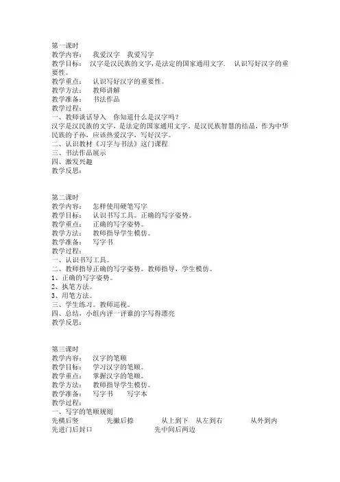 习字与书法教案