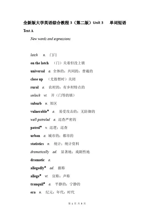 全新版大学英语综合教程3  Unit3  单词短语