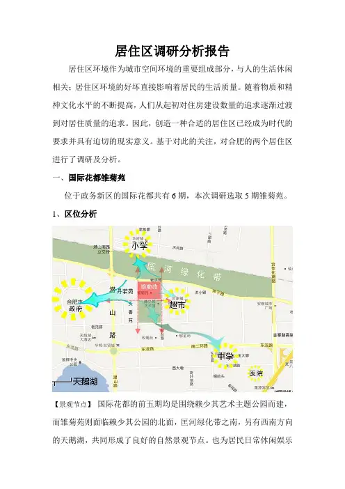 合肥市居住小区调研00
