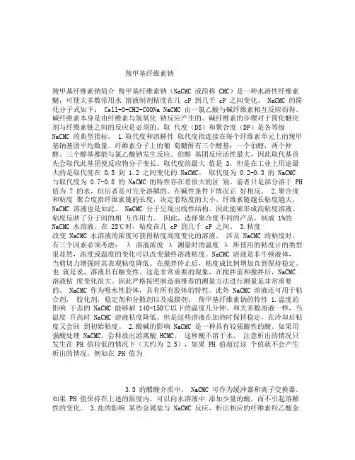 羧甲基纤维素钠