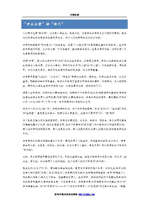 江湖内幕 之 “开山立堂”话“洪门”
