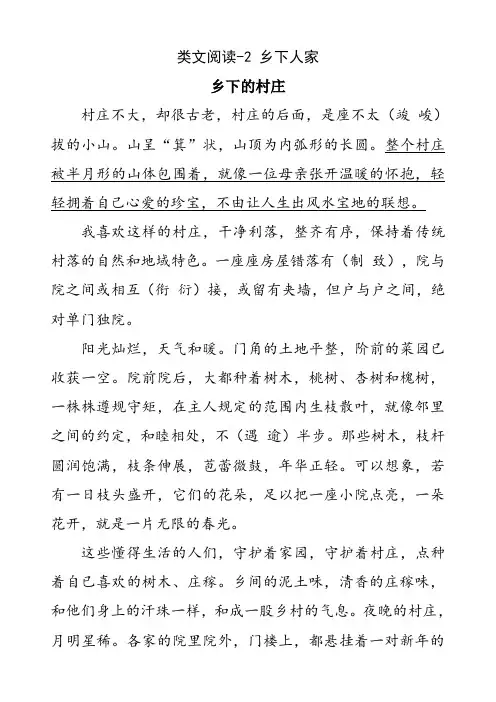 人教部编版四年级语文下册2 乡下人家类文阅读练习