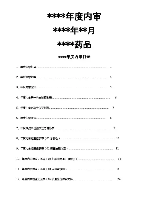 药品批发企业年度内审报告