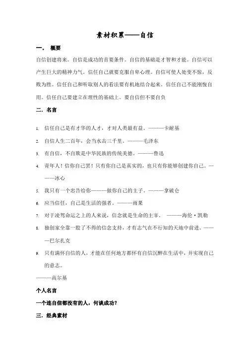 高考备考作文素材自信篇精品