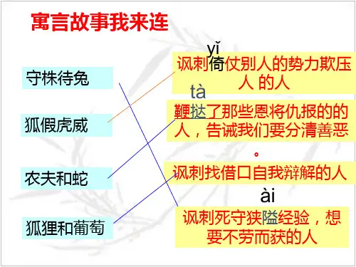初中语文人教七年级上册寓言二则PPT