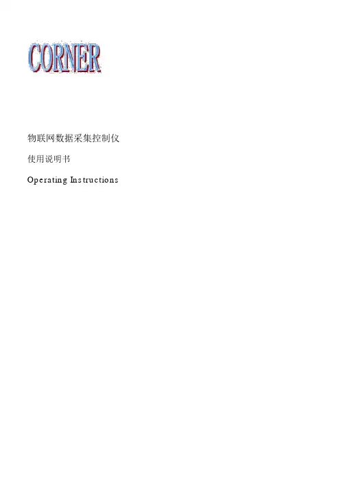 数采仪说明书