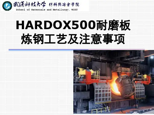 HARDOX500耐磨板炼钢工艺及注意事项