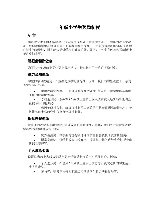 一年级小学生奖励制度