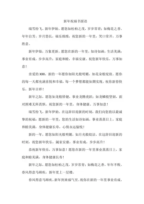 新年祝福书面语