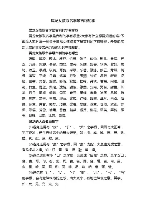 属龙女孩取名字最吉利的字有哪些