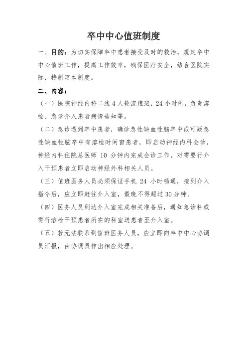 卒中中心值班制度