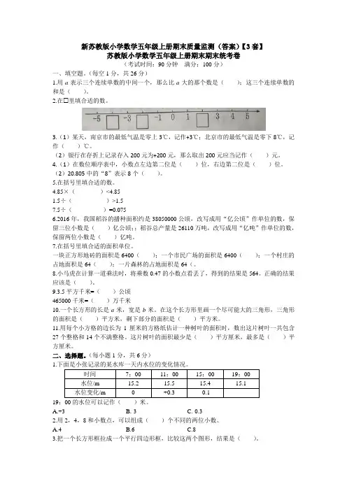 新苏教版小学数学五年级上册期末质量监测(答案)【3套】