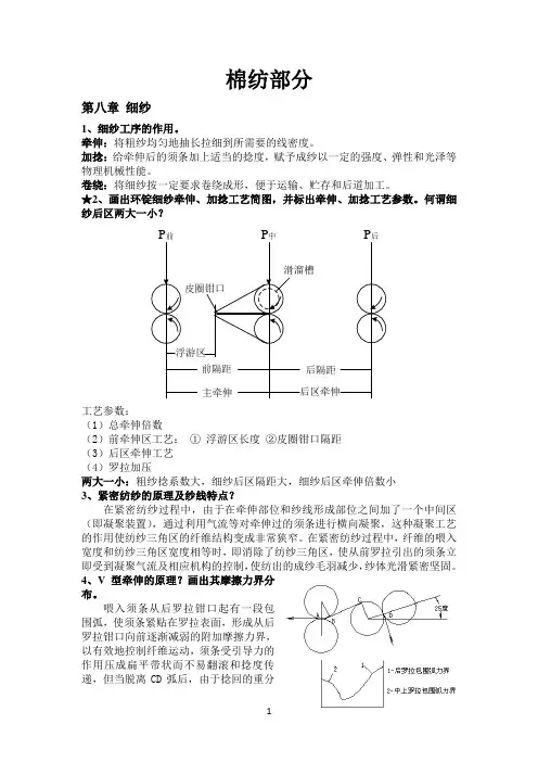 纺纱学(2)思考题答案2011