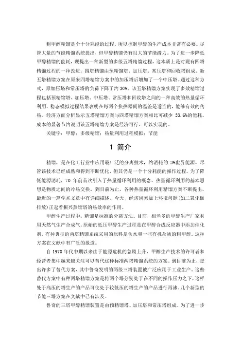 五塔甲醇精馏方案