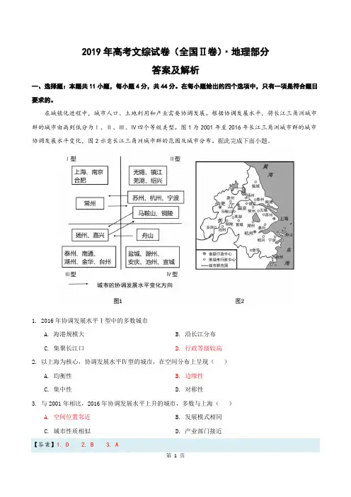 2019全国二卷地理试题答案及解析