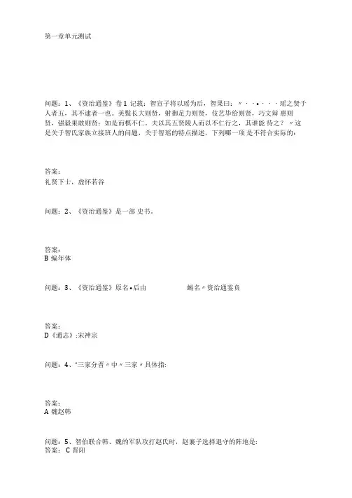 《资治通鉴》导读(2020秋)-张国刚版2020答案XT